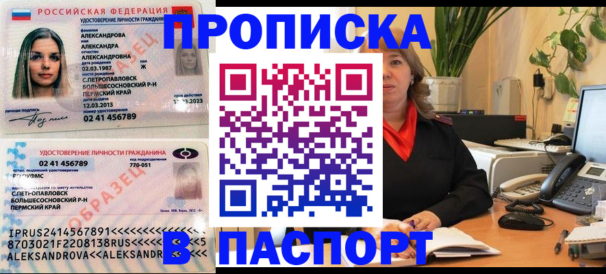 прописка для военкомата в Алексине